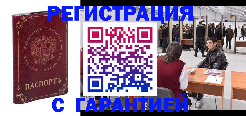 прописка законно в Новоузенске