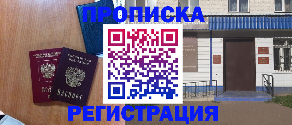 прописка гарантия в Новоузенске