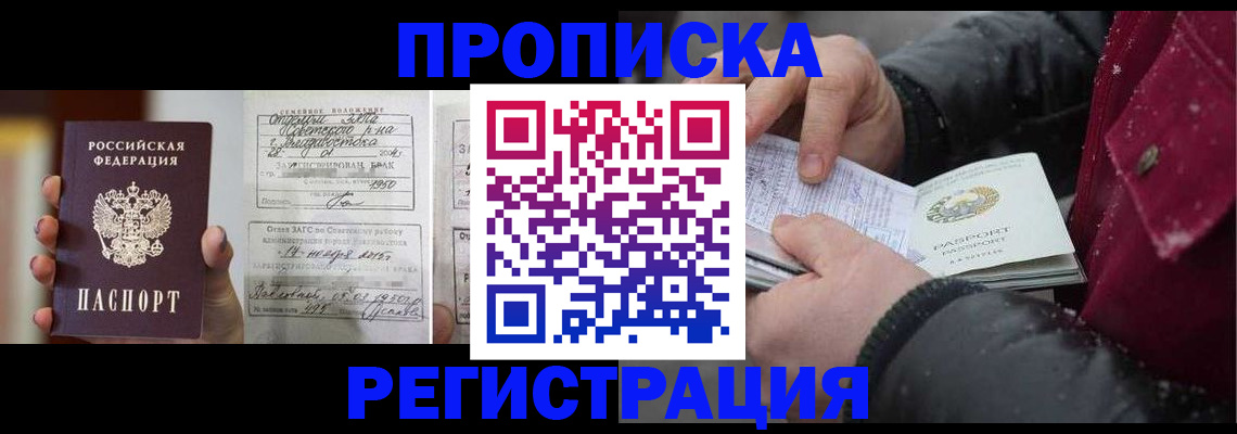 временная регистрация купить в Новоузенске