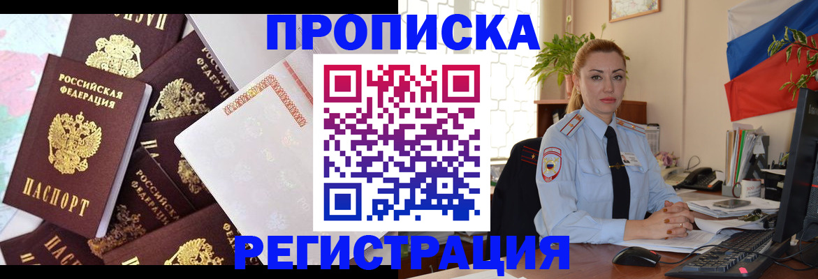 прописка для школы в Новоузенске